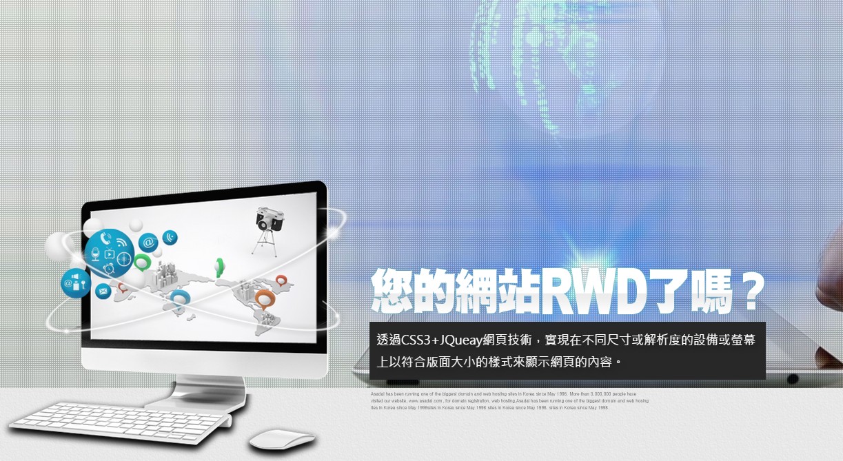 RWD網頁設計